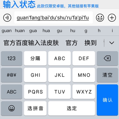安卓版仿苹果iOS键盘皮肤 官方百度输入法智能双色白肚皮美化包