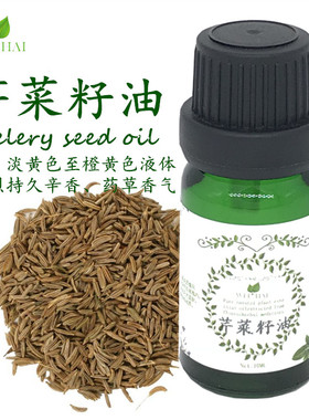 工厂直供 芹菜籽单方精油  Celery seed oil 植物芹菜籽10g/ml装