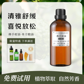 佛手柑单方精油清雅舒缓助睡眠抗忧郁焦虑植物香薰精油愉悦