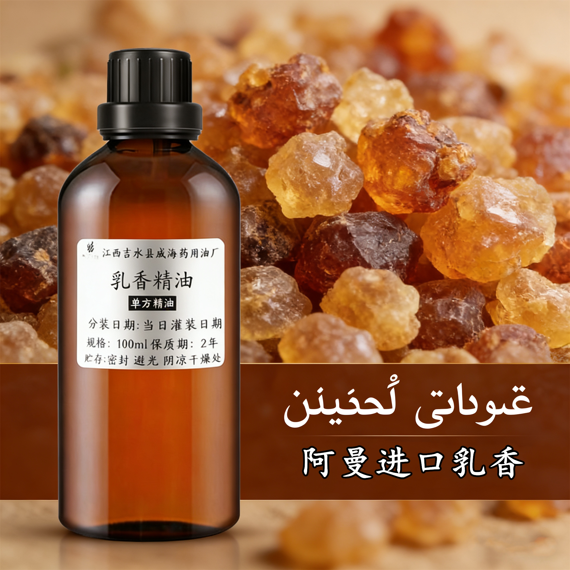 阿曼乳香精油抗皱淡纹修复再生紧致面部精华身体按摩乳香油