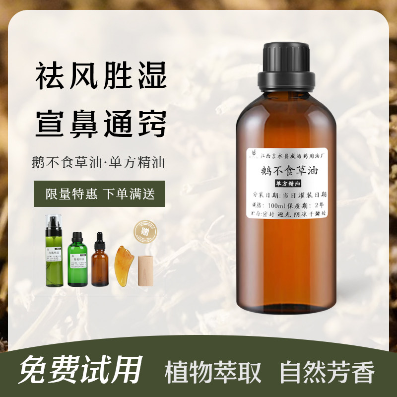 鹅不食草精油10ml植物蒸馏萃取缓解打喷嚏鼻子痒不通气石胡荽包邮
