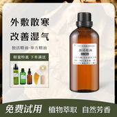 高含量独活油纯植物独活精油独活油刮痧按摩活络外敷散寒改善湿气