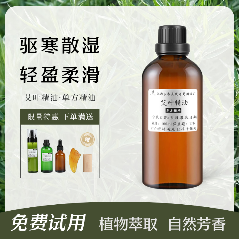 家用单方艾叶精油艾灸精油通经络全身身体美容院按摩刮痧艾油液