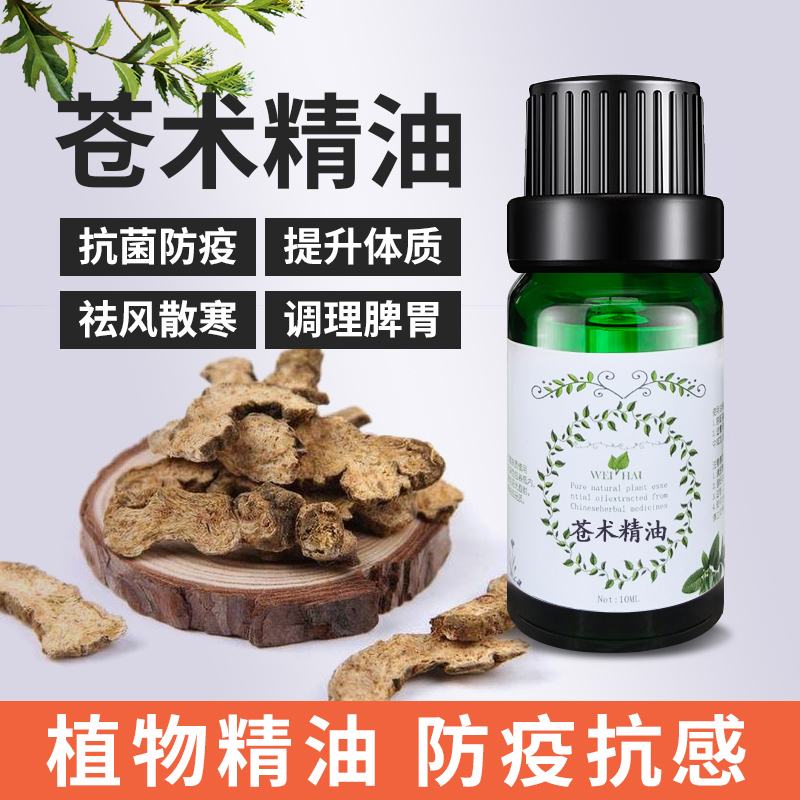 超临界萃取苍术单方精油10ml