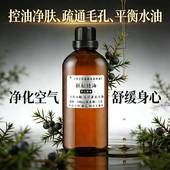 杜松精油杜松浆果精油收缩毛孔平衡油脂分泌净化肌肤抗菌单方