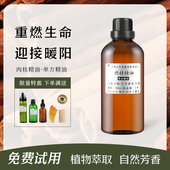 补强性能量 驱寒暖身 扩香香薰美容 香气热烈温暖 肉桂单方精油