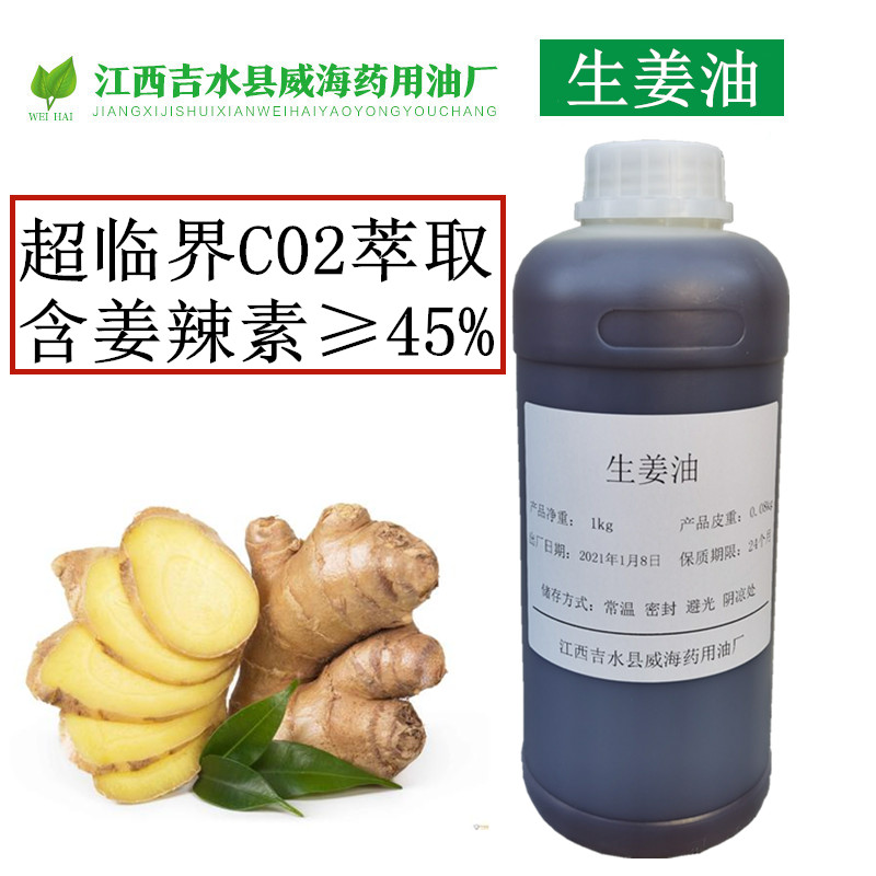 生姜精油1kg装单方超临界萃取按摩护肤刮痧推拿泡脚美容祛湿包邮