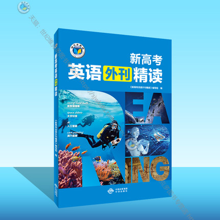 维克多英语 新高考英语外刊精读