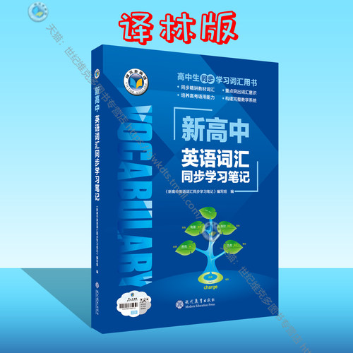25版维克多词汇学习笔记译林版