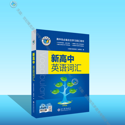 26版新高中英语词汇收词全维克多
