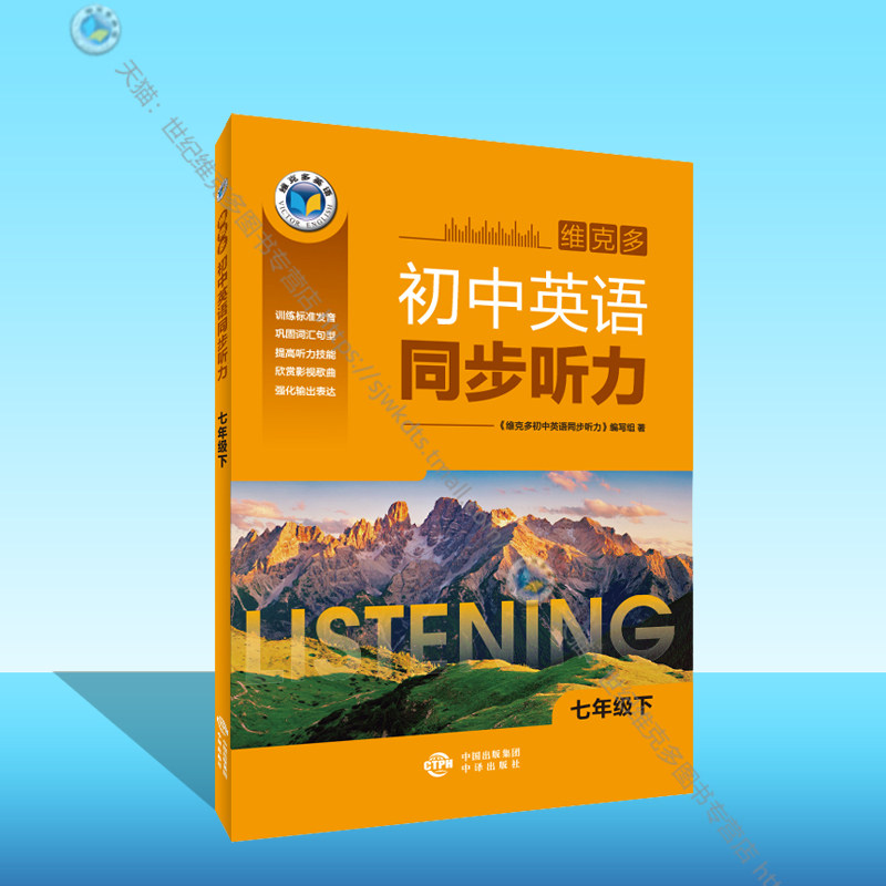 同步听力七年级下人教新教材图片