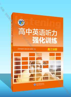 维克多听力高三强化在线答题
