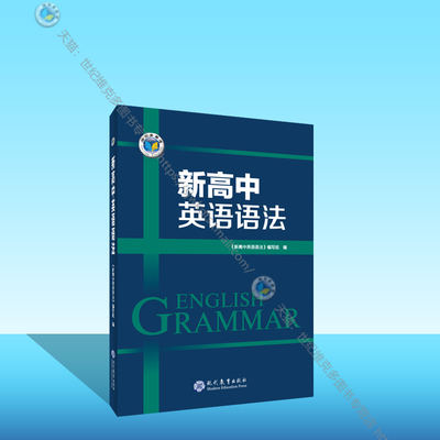 维克多英语高中语法高中语法