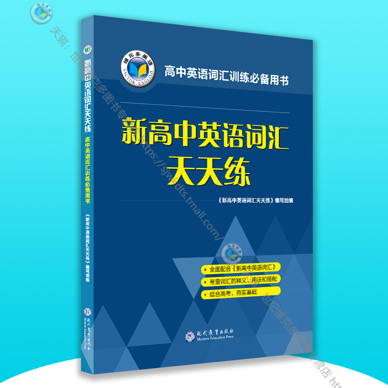 21版新高中英语词汇天天练词汇学习好搭档-封面