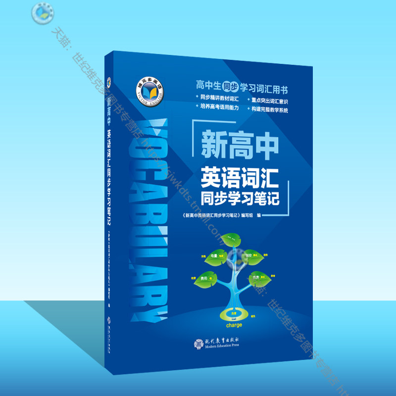 维克多英语 新高中英语词汇同步学习笔记（译林）怎么看?