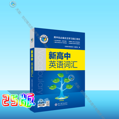25版新高中英语词汇收词全维克多