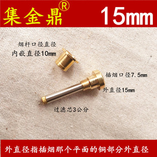 半露头 烟嘴过滤铜头配件 3公分过滤芯烟嘴加长过滤芯铜头过滤器