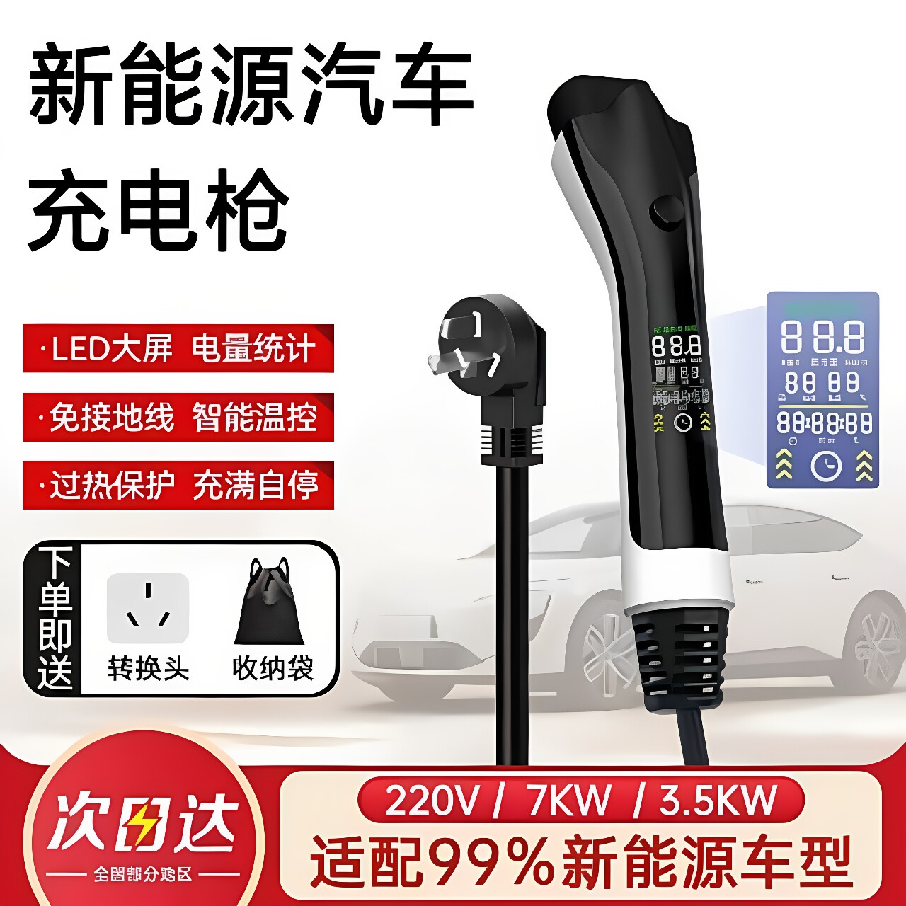新能源7kw随车充3.5kw充电枪汽车便携式慢充家用比亚迪充电桩零跑