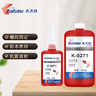 卡夫特K-0271螺纹锁固剂抗冲击高强度双头螺栓固定红色厌氧密封胶