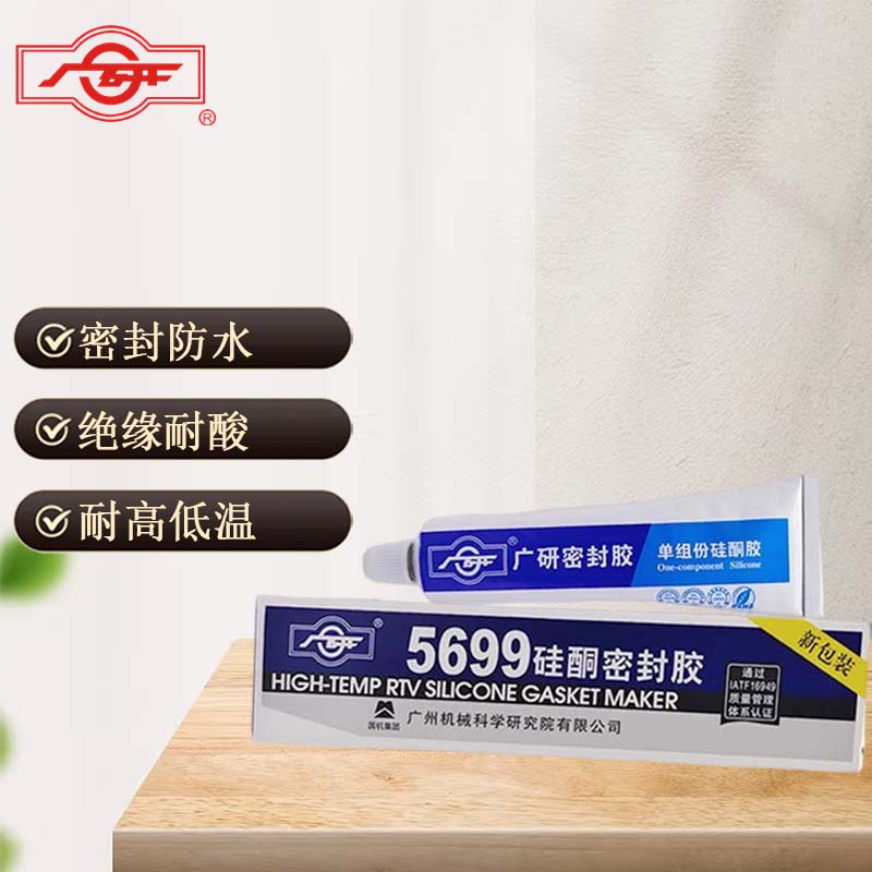 广研G5699密封胶硅酮胶