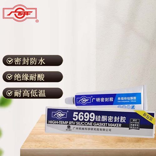 广研G5699密封胶硅酮胶