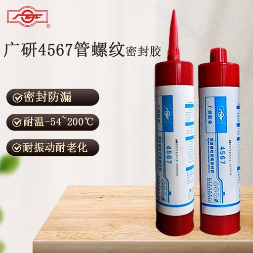 广研MF-4567管螺纹厌氧锁固剂