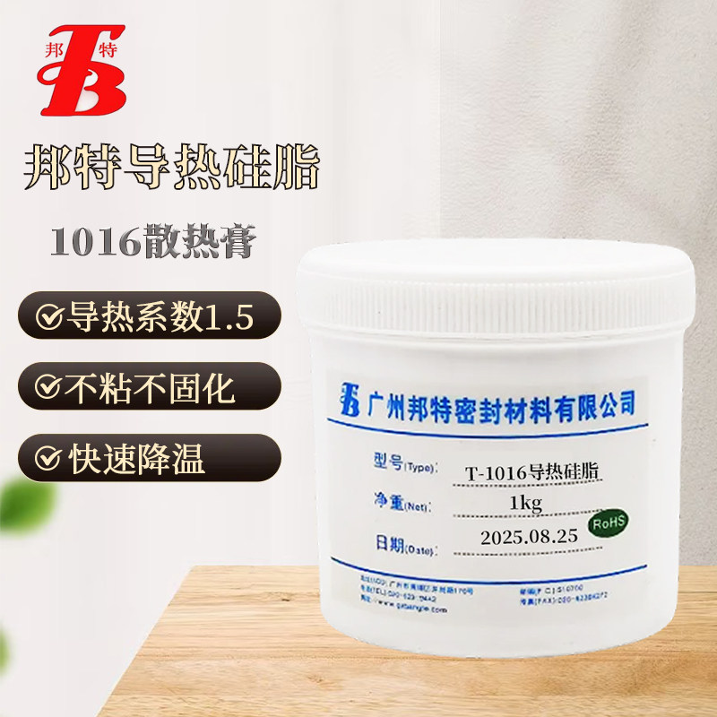邦特T-1016导热硅脂 CPU大功率模块 LED灯珠其它电脑元件散热 1kg