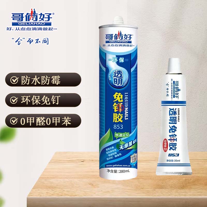 哥俩好免钉胶强力胶透明