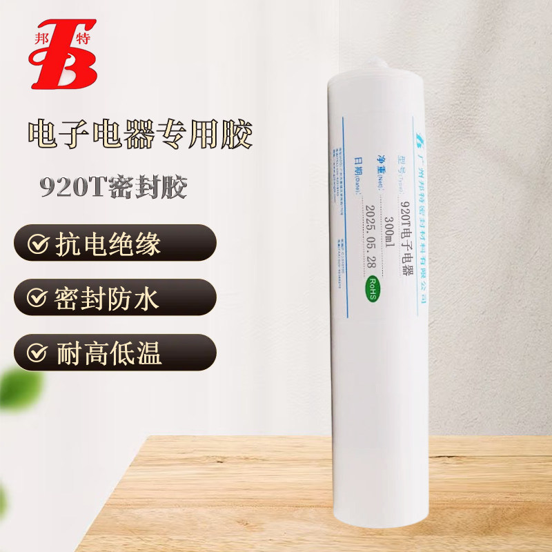 邦特920T电子电器用胶