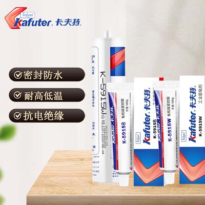 卡夫特K-5915W阻燃有机硅胶