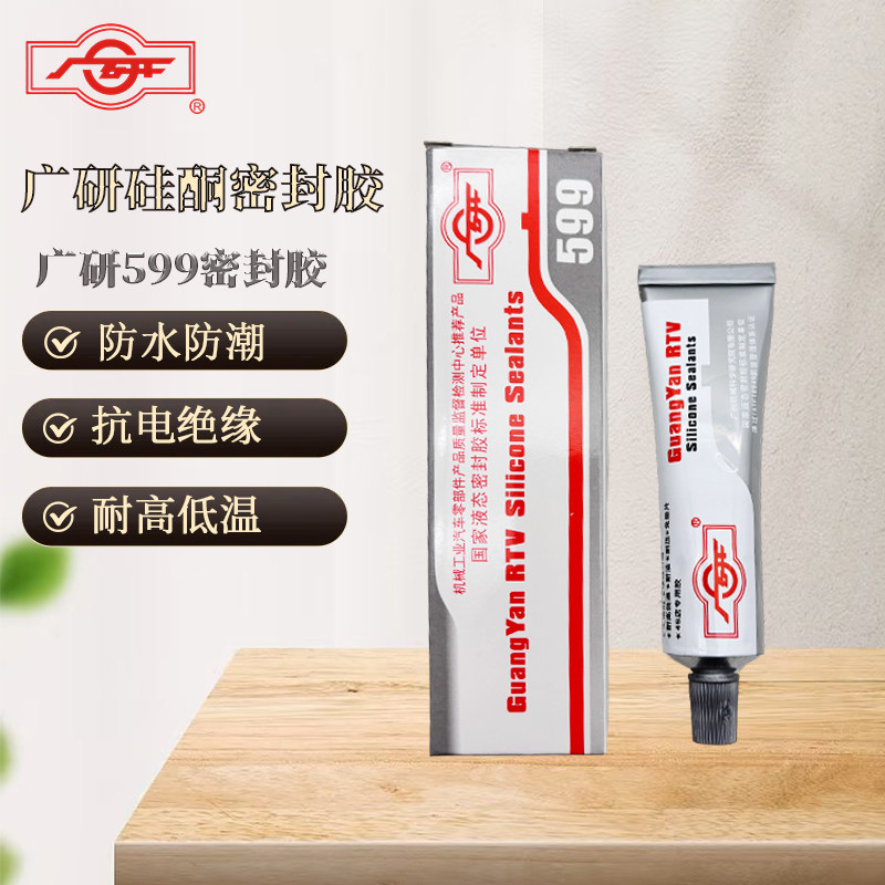 广研G599密封胶广研硅酮胶599