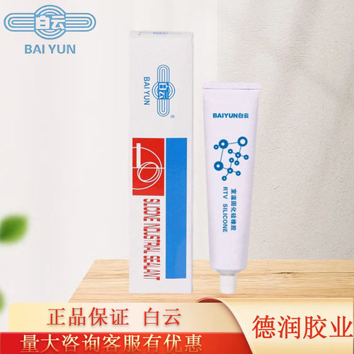 白云BYC113硅酮密封胶工业密封胶