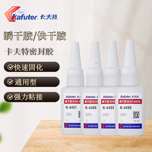 卡夫特强力瞬干胶4401N/4406N/4495/4496N快干耐高温低白化粘合剂