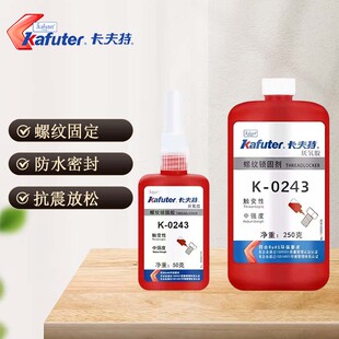 卡夫特K-0243厌氧胶水中强度螺纹胶可拆卸螺纹胶耐高温243螺纹胶
