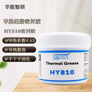 耐高温 cpu其它电脑周边散热 含银 导热硅脂 华能智研HY810灰色
