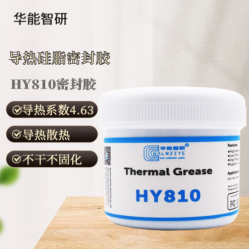 华能智研HY810灰色导热硅脂