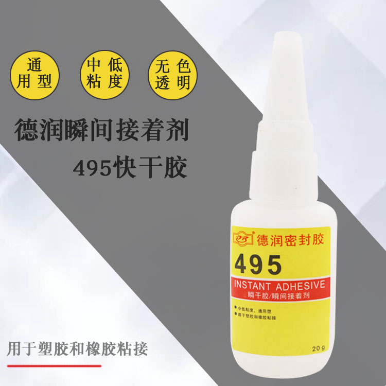 胶水透明塑料瞬间接着剂