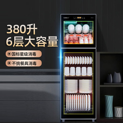 康宝消毒柜ZTP268H/380H-1X 家用立式厨房 商用大容量餐具碗筷柜