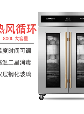 康宝XDR800-GFB1商用大容量热风循环消毒柜双门餐厅餐饮碗柜消毒