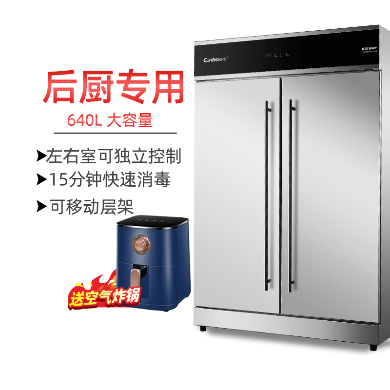 康宝XDR640-F2商用消毒柜大容量立式双门学校饭店后厨餐具消毒
