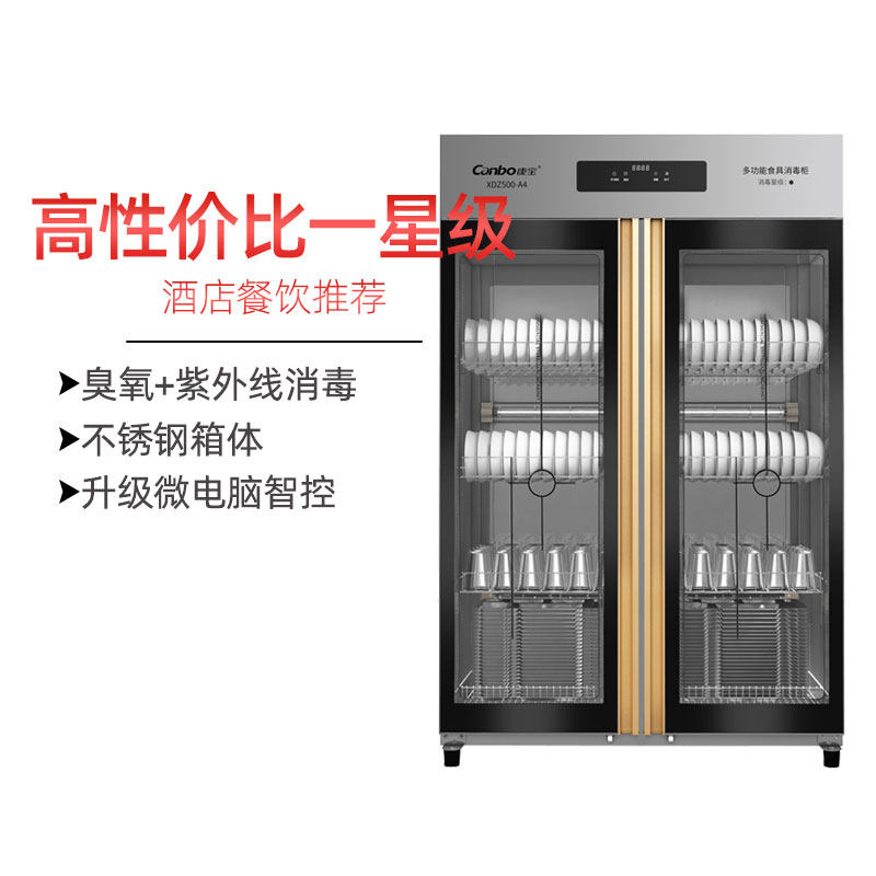 康宝消毒柜XDZ600-A5双门立式商用大容量餐厅酒店厨房餐具消毒柜