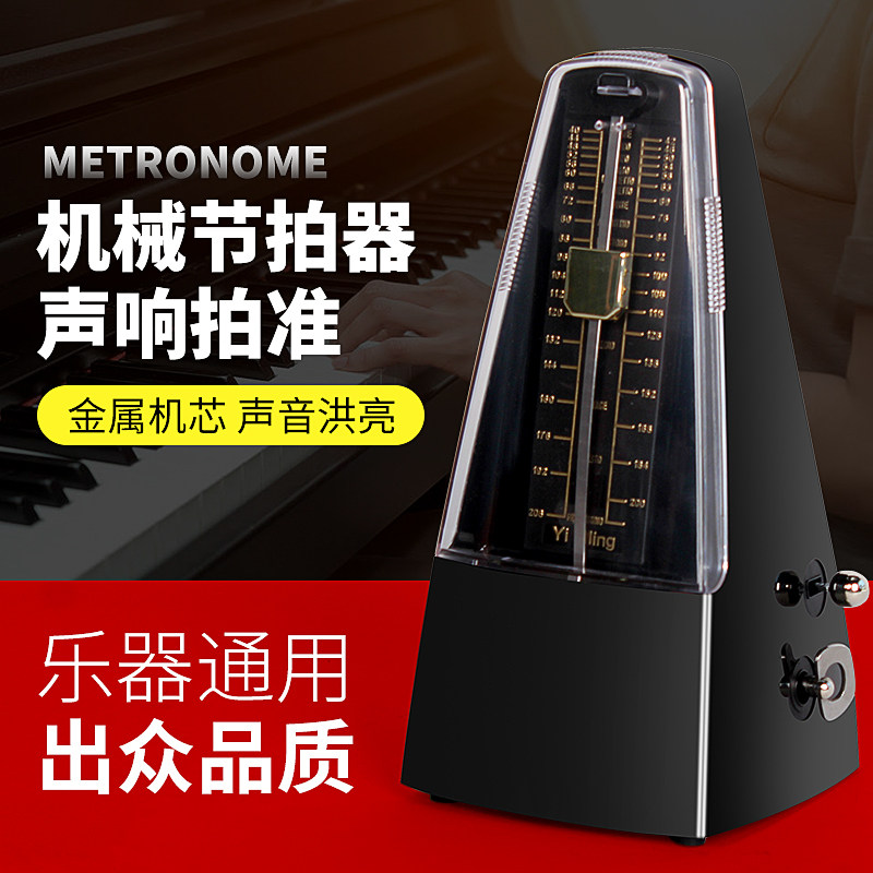机械节拍器钢琴考级专用吉他古筝小提琴二胡通用精准打节拍节奏器