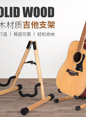 吉他架子立式支架落地吉他架地架放置架尤克里里琴架实木小提琴架