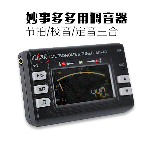 小天使MT-40W妙事多萨克斯长笛黑管吉他乐器通用校音器节拍器
