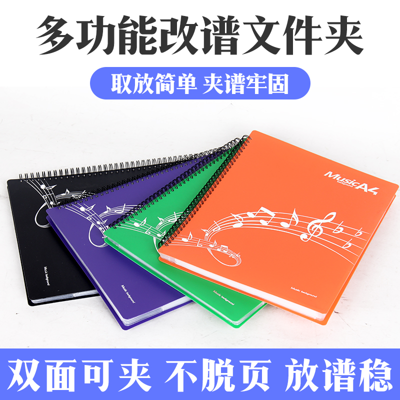 不反光 可改谱 曲谱夹