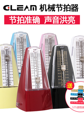Gleam节拍器钢琴吉他机械节拍器古筝二胡节拍器乐器通用