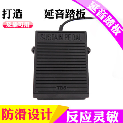 延音踏板电钢琴电子琴延音踏板线长1.5米 接口6.5格瑞特小踏板