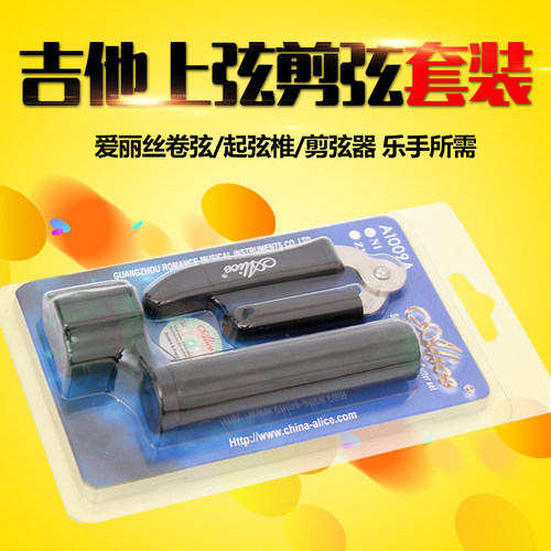 吉他上弦器爱丽丝民谣拔钉剪弦器