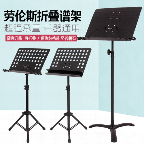 劳伦斯吉他小提琴可升降加粗谱架