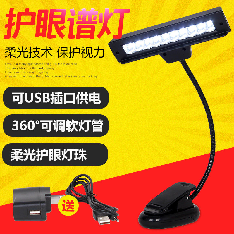 谱台灯乐谱灯夹子钢琴灯图片